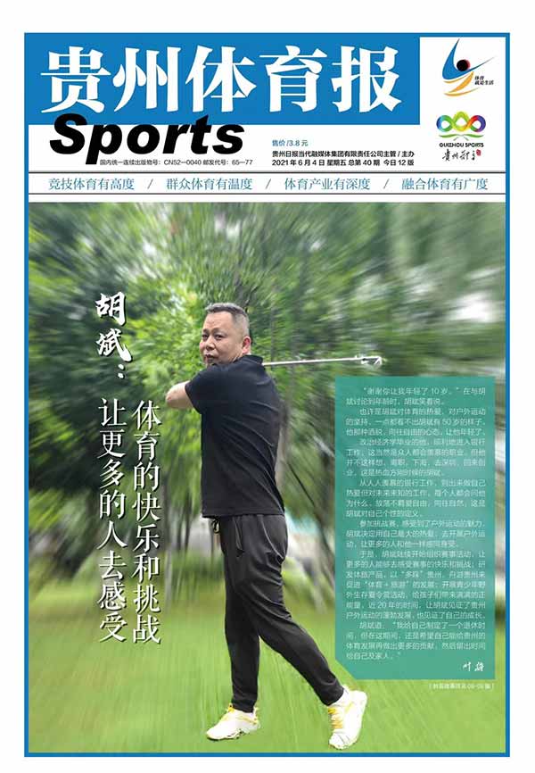 贵州体育报